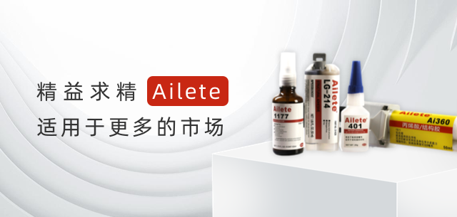 241螺纹锁固剂-爱乐特胶水-超乐泰-UV胶-密封胶-厌氧胶-瞬干胶-环氧胶