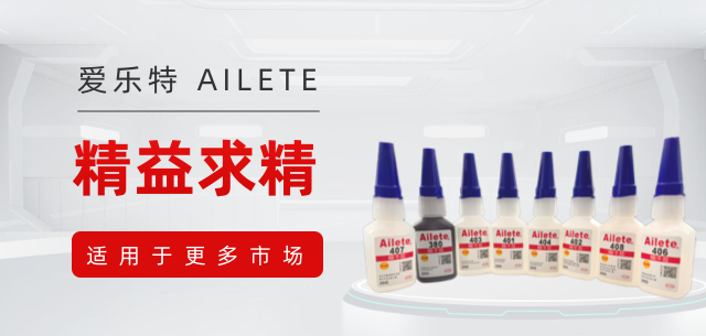 241螺纹锁固剂-爱乐特胶水-超乐泰-UV胶-密封胶-厌氧胶-瞬干胶-环氧胶